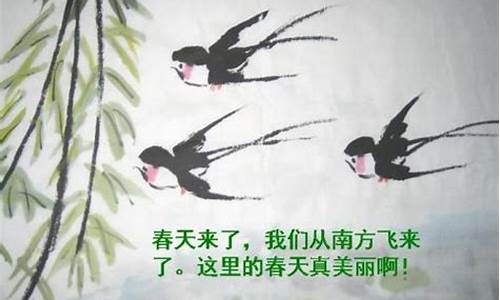 描写燕子飞翔的成语_描写燕子飞翔的成语有