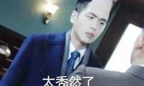 秃的意思是什么_秃的意思