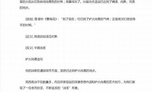 炉火纯青造句三年级怎么写简单_炉火纯青造句三年级怎么写简单一点