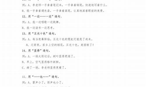 绚丽多彩造句二年级下册_用绚丽多彩造句二年级