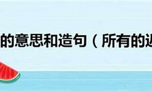 姗姗来迟造句伤感短句_姗姗来迟造句十个字左右