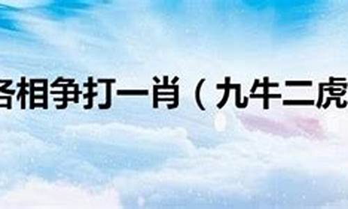 一代两雄八方威打一生肖_一代两雄打一生肖是什么