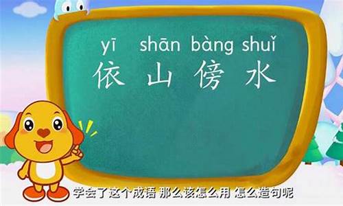 依山傍水的解释和造句_依山傍水造句和意思是什么寓意