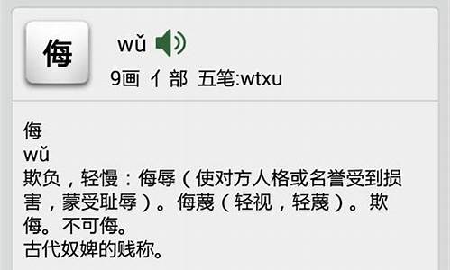 侮辱拼音意思_侮辱拼音
