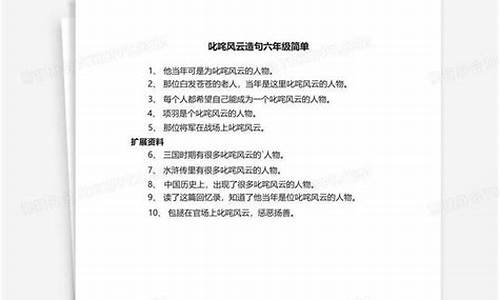 叱咤风云怎么造句_叱咤风云造句简单一点简单