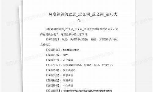 风度翩翩造句大全二年级_风度翩翩造句大全二年级下册