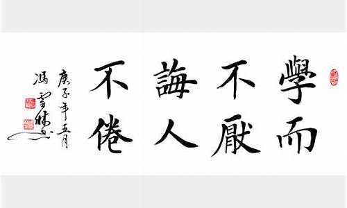 诲人不倦造句50字_诲人不倦造句50字以上