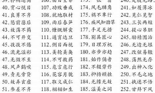 六字成语大全_六字成语大全100个