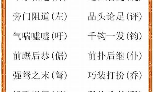 成语大全生僻_成语大全生僻字