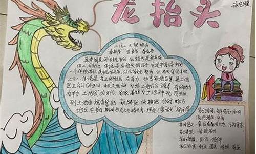 关于龙的成语故事手抄报简笔画_关于龙的成语故事手抄报简笔画图片