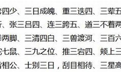 三字成语寓意好_三字成语寓意好的