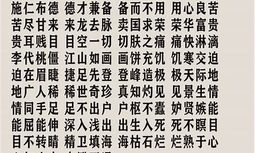 20个成语带解释不超过6个字_20个成语带解释不超过6个字的成语