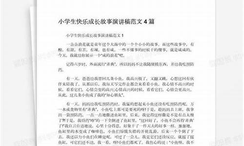 四年级成语故事演讲稿三分钟可打印_四年级语文演讲成语故事