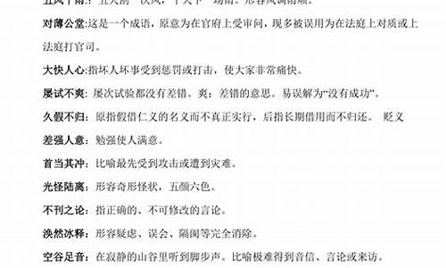 高中语文生僻字成语汇总_高中语文生僻字成语汇总大全