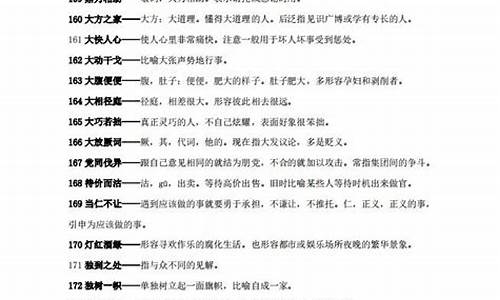 高中必备四字成语及解释简单_高中必备四字成语及解释简单一点