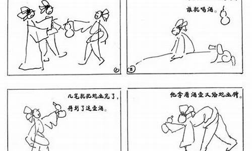 成语故事简笔画4连画图片大全_成语故事简笔画四连图