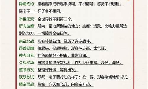 小学重点成语大全摘抄