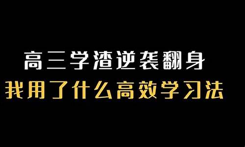 学渣逆袭指南成语