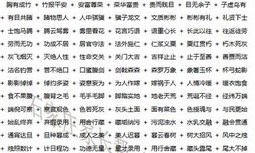 首位字相同的成语_首位字相同的成语有哪些