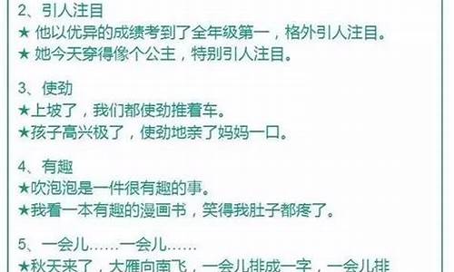 成语造句子大全_成语造句子大全简单