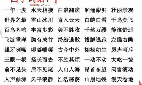 不常用的四字成语有哪些呢_不常用的四字成语有哪些呢一年级