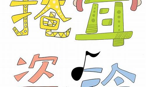 四字成语创意画_四字成语创意画简单