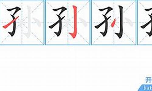 孙字成语大全查询_孙字 成语