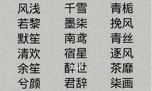 四字成语名字大全古风简单_四字成语名字大全古风简单一点